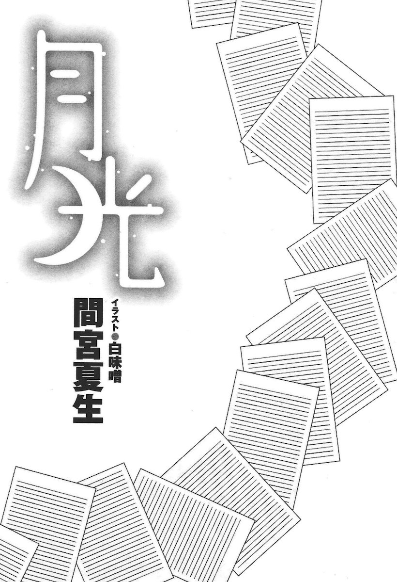 Gekkou illustrazione 5