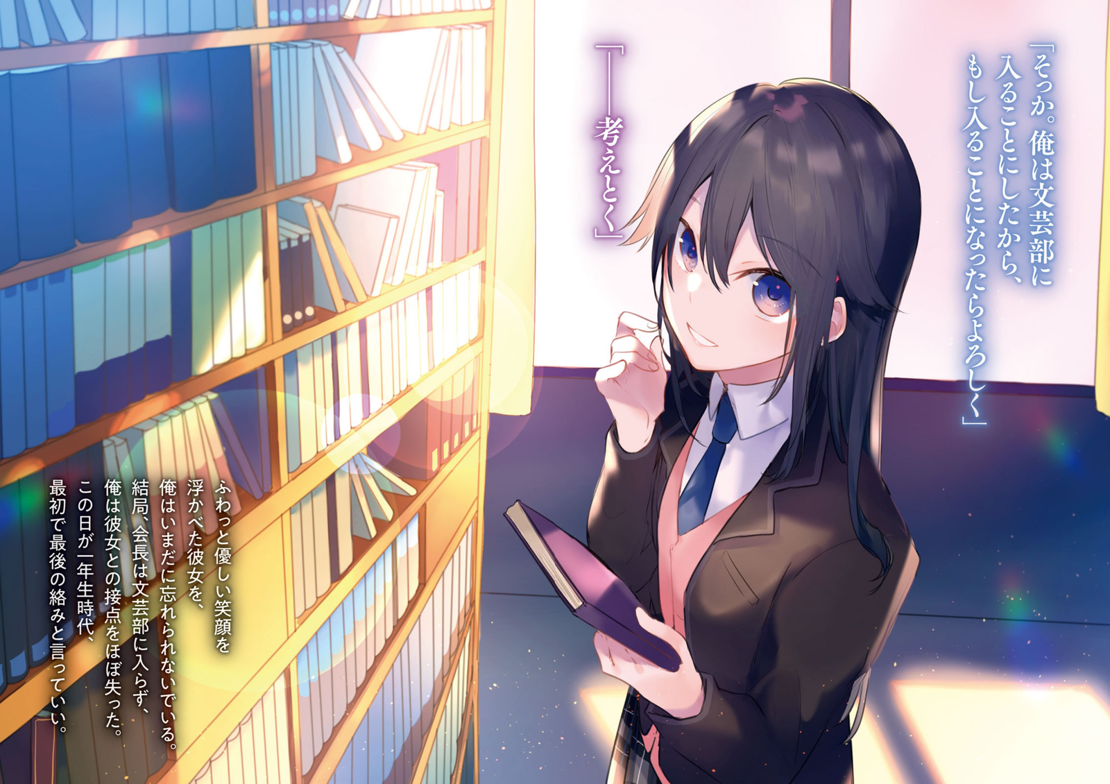 Hoshizora no Shita, Kimi no Koe dake wo Dakishimeru prev